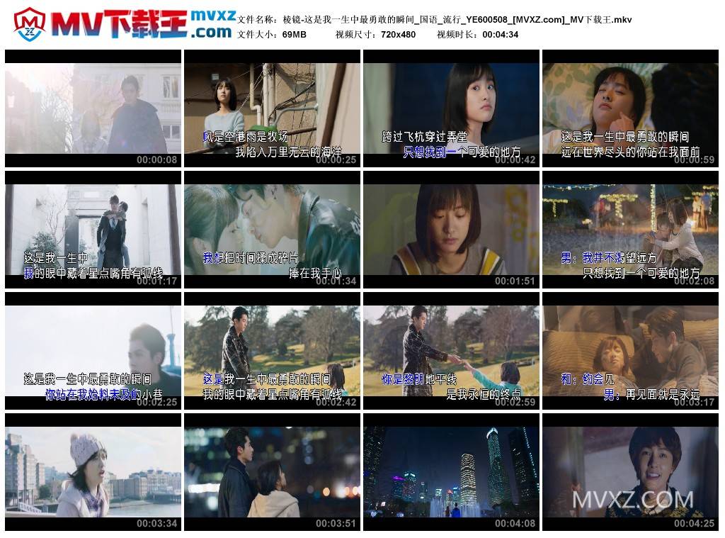 棱镜-这是我一生中最勇敢的瞬间_国语_流行_YE600508